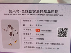 上海复兴岛7款人形机器人成首批"硅基岛民"