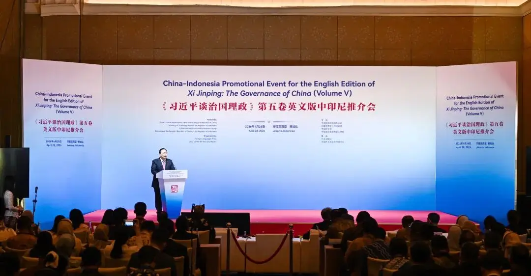 《习近平谈治国理政》第五卷英文版中印尼推介会在雅加达举行