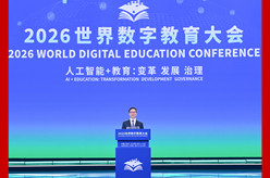 韩正出席2026世界数字教育大会开幕式并致辞
