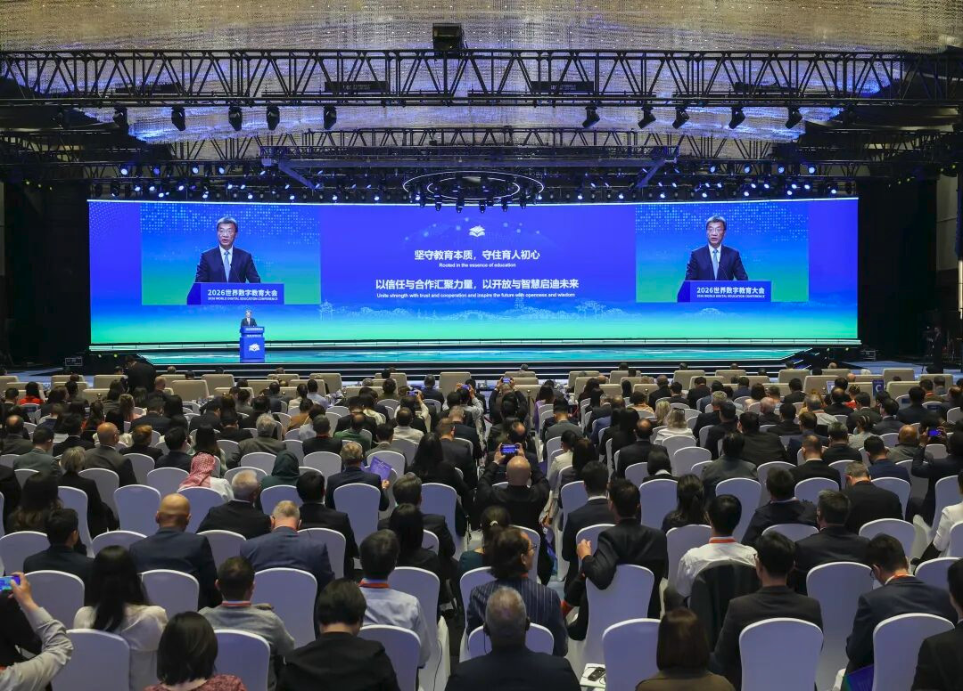 2026世界数字教育大会在杭州举行