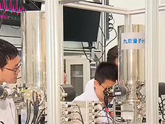 我国"九章四号"量子计算原型机问世 针对特定问题算力远超当前全球最快超算