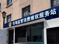 护航统一大市场 破除卡点堵点 紧盯四类堵点 加大执法 审查 抽查力度