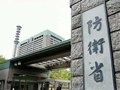 日本自民党提出修订"安保三文件"论点整理方案 欲继续提高防卫费规模