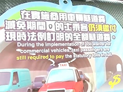 香港商用车隧道费减半 为期两个月