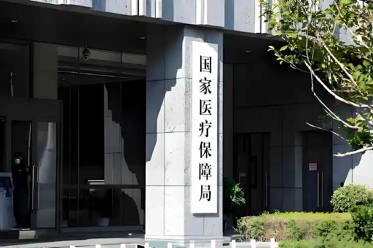国家医保局 财政部 建立白名单制度规范医保个人账户使用