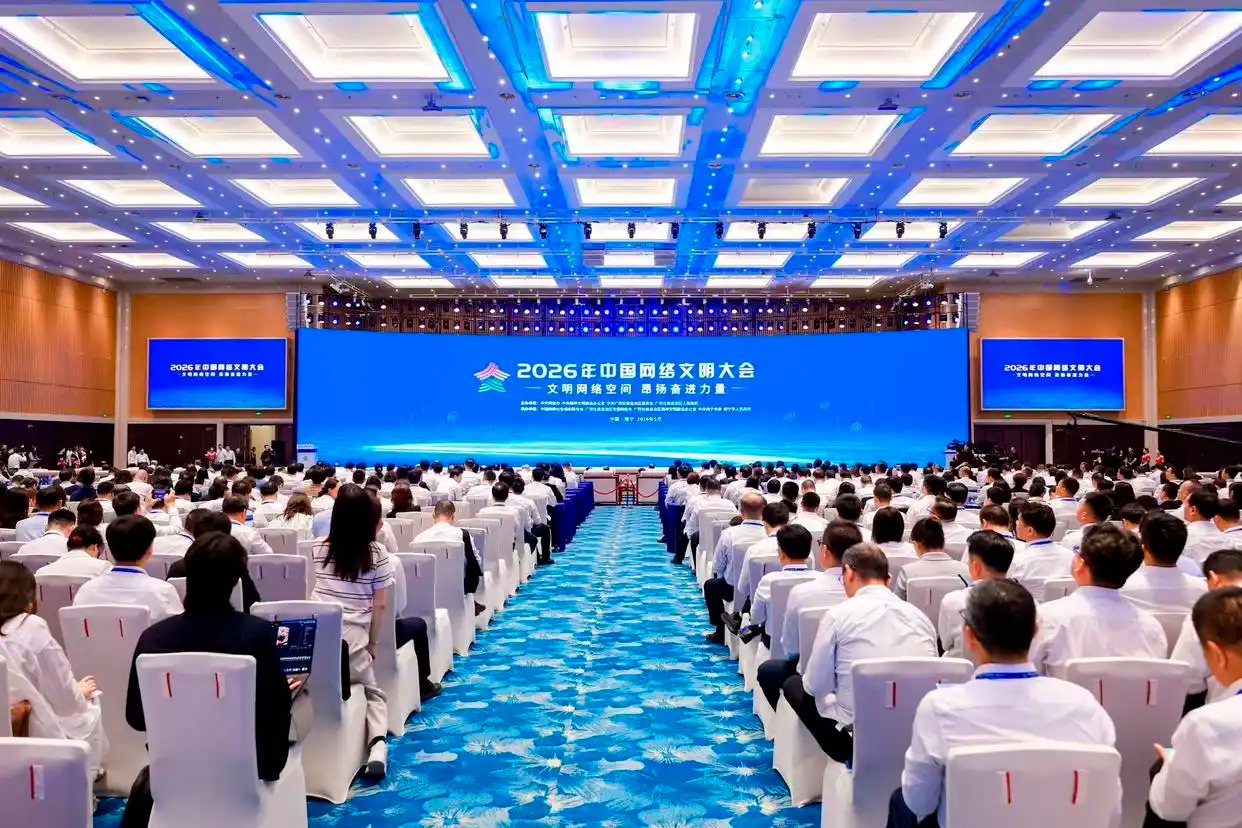 2026年中国网络文明大会在南宁举行