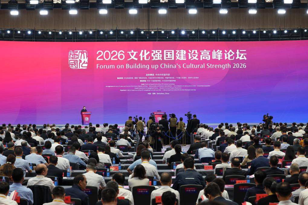 2026文化强国建设高峰论坛在深圳开幕