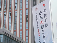 交大医学院联合华为打造AI F5G-A全光校园全球样板