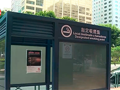澳门首个室外吸烟间启用 初期以劝喻为主
