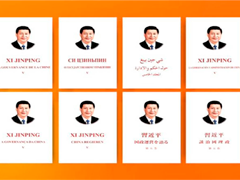 《习近平谈治国理政》第五卷法俄阿等文版及中文繁体版出版发行