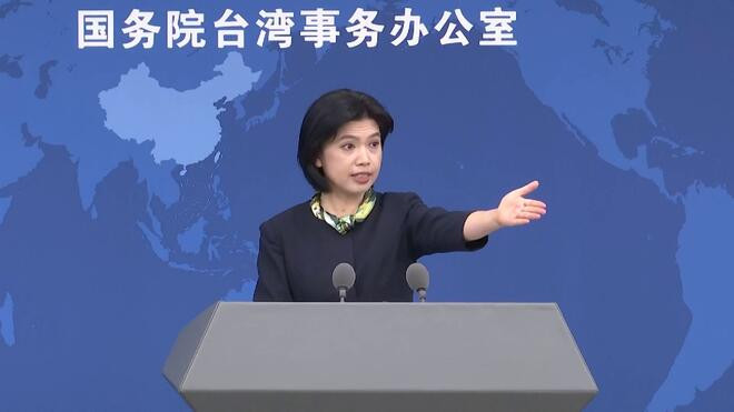 民进党当局用5000亿美元换象征性税率优惠 国务院台办:倒行逆施只会自食恶果
