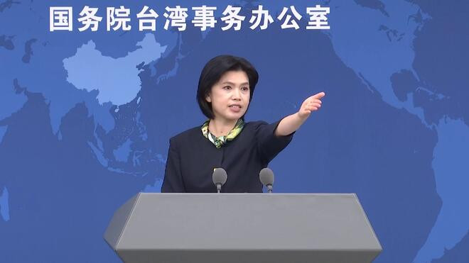 国务院台办 维护台海和平稳定是中美双方的最大公约数