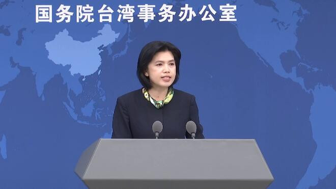 大陆海警部门在相关海域依法开展执法巡查 国务院台办:是正常履职行为