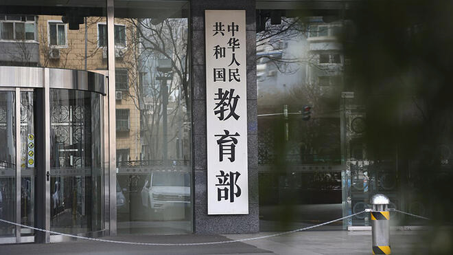 教育部 严禁虚假宣传 严禁炒作"高考状元""升学率"