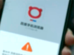 工业和信息化部 整治App乱跳转 违规将约谈下架