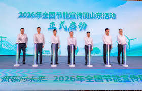 2026年全国节能宣传周启动