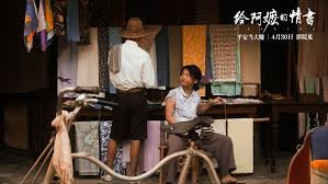 电影《给阿嬷的情书》在马来西亚首映