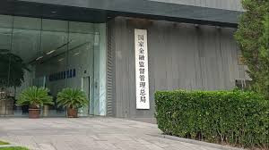 金融监管总局 消除监管空白和盲区 确保全覆盖无例外