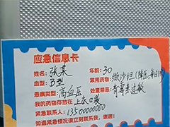 铁路警方救助多名突发紧急状况旅客 备好应急信息卡 为旅途增添保障