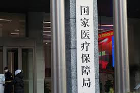 国家医保局 557种药品通过今年基本医保目录调整初审