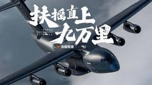 空军 运-20视觉片《扶摇直上九万里》发布