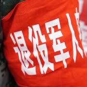 李强签署国务院令 公布《退役军人就业创业促进条例》
