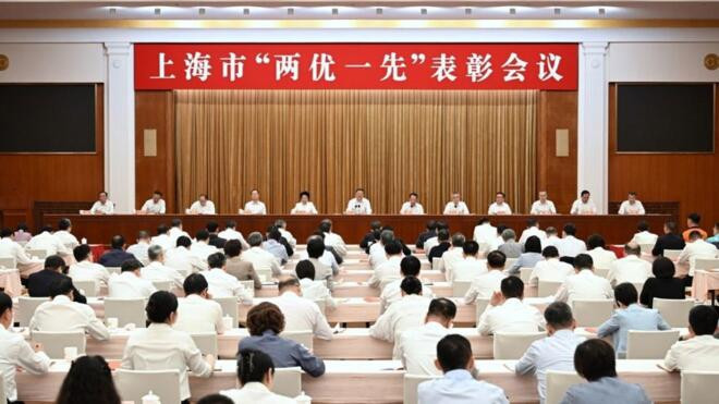 上海市“两优一先”表彰会议举行