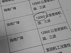 海南海口 危化品运输车带病运行 车辆维修台账混乱
