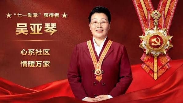 "七一勋章"获得者吴亚琴:温暖一方邻里 守住万家灯火