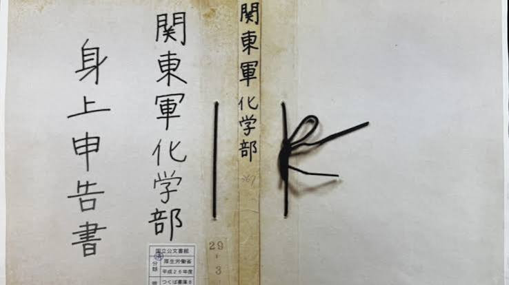 黑龙江 侵华日军化学战核心部队相关档案公布 五一六部队人员调转与业务往来情况被发现