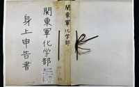 黑龙江 侵华日军化学战核心部队相关档案公布 五一六部队人员规模及战后去向披露