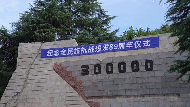 纪念全民族抗战爆发89周年 江苏 南京举行主题教育活动