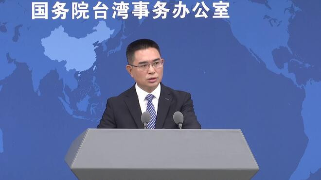 国务院台办 愿在共同政治基础上深化两岸交流合作