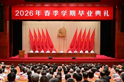 中央党校（国家行政学院）举行2026年春季学期毕业典礼 蔡奇出席并为学员颁发毕业证书