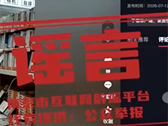 江苏 查处多起涉台风谣言案 涉案人员受处罚