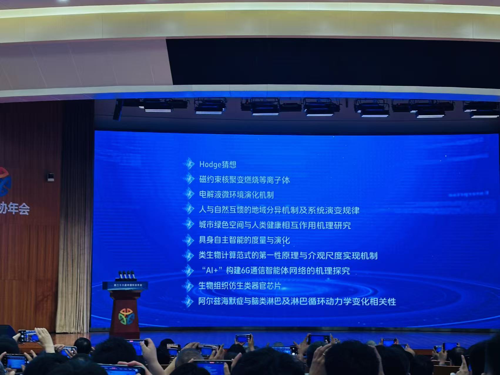 2026重大科学问题 工程和产业难题发布