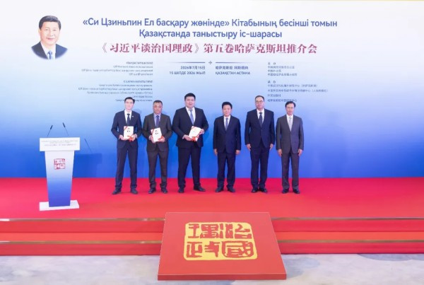 《习近平谈治国理政》第五卷哈萨克斯坦推介会在阿斯塔纳举行