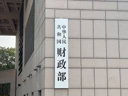 财政部公布2026年中央财政支持普惠金融发展示范区名单 89个区域获中央财政重点支持