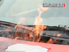 夏季高温谨防车辆自燃 引擎盖起火切勿迅速全开 清理车内隐