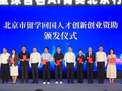 北京发布留学人员创业园支持政策