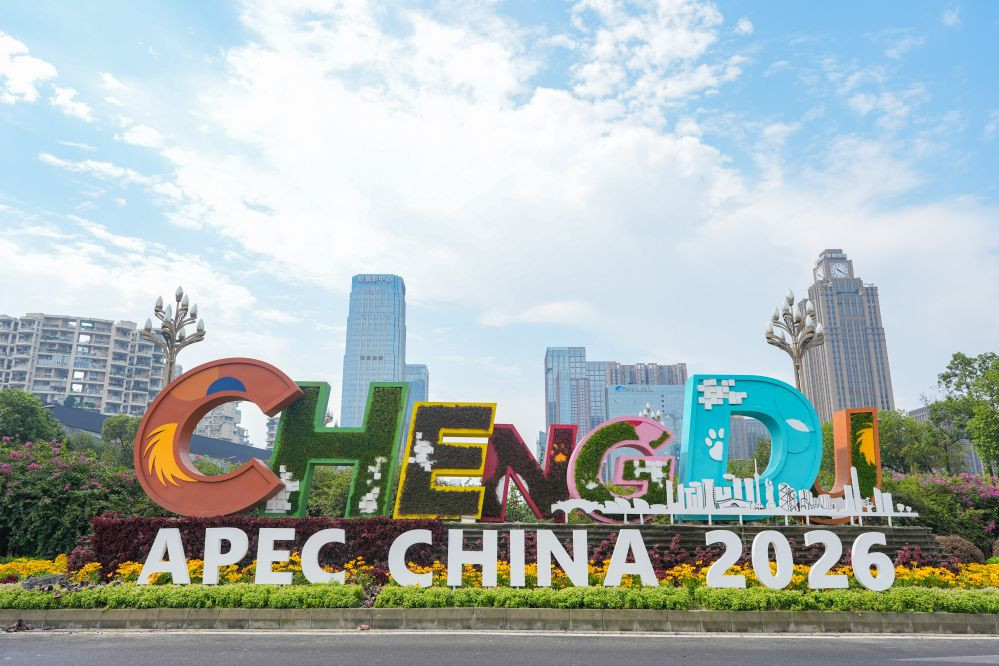 2026年APEC数字和人工智能部长会议举行