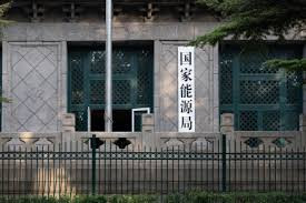 《可再生能源发展"十五五"规划》发布 到2030年 消费总量达到约18亿吨标准煤