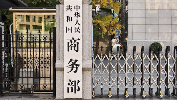 美宣称拟对中国人工智能企业开展调查并实施制裁 商务部:停止对中国企业的抹黑和威胁