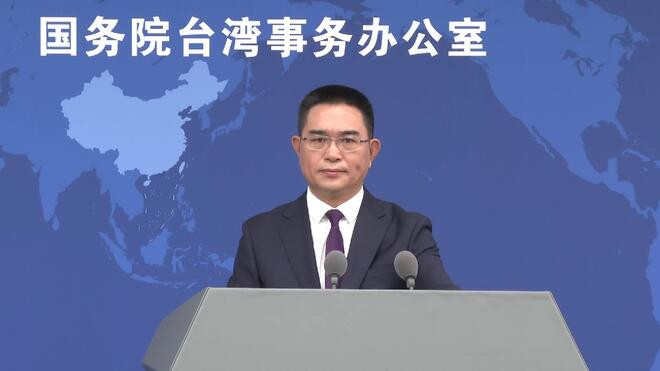 国务院台办 "台独"分裂没有生存空间