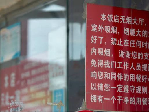 北京 执行到位无死角 小餐馆禁烟规定落地见效