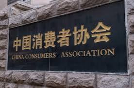 中国消费者协会 上半年为消费者挽回经济损失4.47亿元