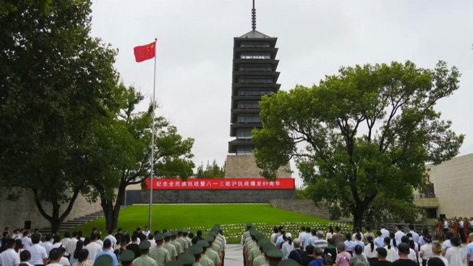上海淞沪抗战纪念馆举行活动 纪念"八一三"淞沪抗战爆发89周年