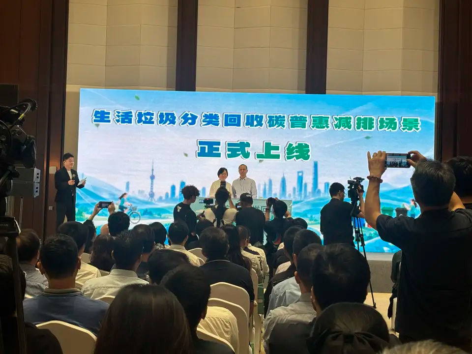 上海 碳普惠平台上线 "垃圾分类回收"场景