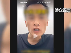 公安部公布14起涉企网络谣言典型案例