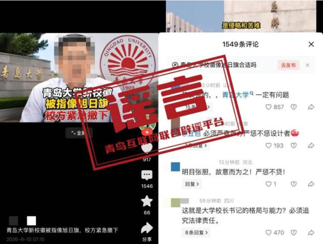 网传青岛大学新校徽像"旭日旗"引关注